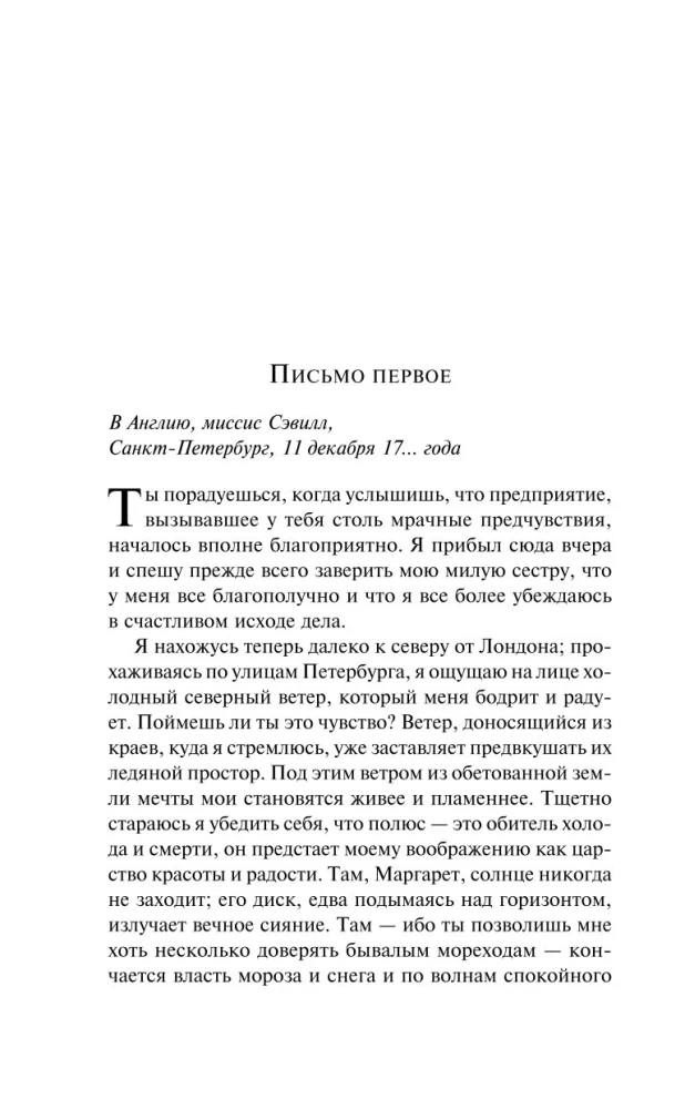 Франкенштейн